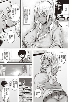 Manken no Kuro Gal Senpai! Page #4