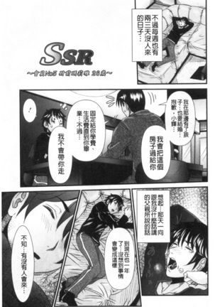 SSR Secret Sex Room Page #88