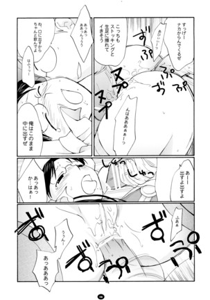 へんちけん 総集編 Page #14