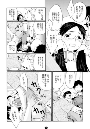 へんちけん 総集編 Page #13