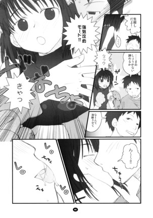 へんちけん 総集編 Page #86