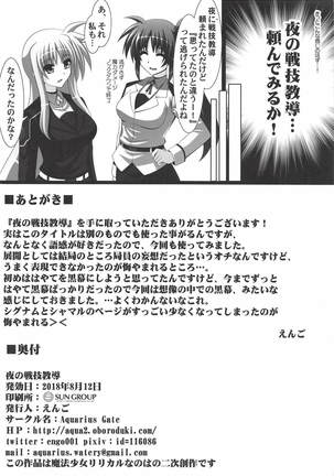 Yoru no Sengi Kyoudou - Page 21