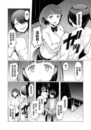 Noryoku Gakuen Gekokujo ~Boku ga Gakuen o Seisu made~ | 能力學園下克上~我的學園支配之路~ - Page 110