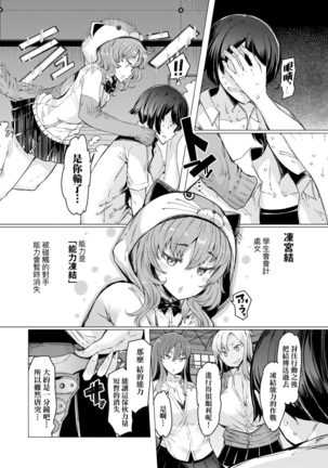 Noryoku Gakuen Gekokujo ~Boku ga Gakuen o Seisu made~ | 能力學園下克上~我的學園支配之路~ - Page 138