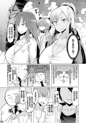 Noryoku Gakuen Gekokujo ~Boku ga Gakuen o Seisu made~ | 能力學園下克上~我的學園支配之路~ Page #133