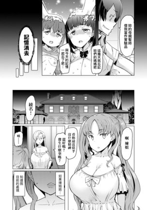 Noryoku Gakuen Gekokujo ~Boku ga Gakuen o Seisu made~ | 能力學園下克上~我的學園支配之路~ - Page 81