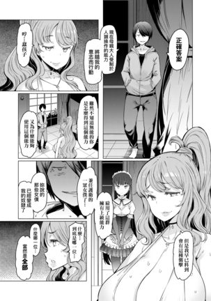 Noryoku Gakuen Gekokujo ~Boku ga Gakuen o Seisu made~ | 能力學園下克上~我的學園支配之路~ - Page 119