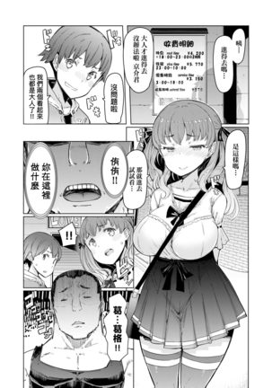 Noryoku Gakuen Gekokujo ~Boku ga Gakuen o Seisu made~ | 能力學園下克上~我的學園支配之路~ Page #206