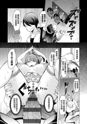 Noryoku Gakuen Gekokujo ~Boku ga Gakuen o Seisu made~ | 能力學園下克上~我的學園支配之路~ Page #122