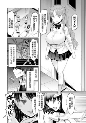 Noryoku Gakuen Gekokujo ~Boku ga Gakuen o Seisu made~ | 能力學園下克上~我的學園支配之路~ Page #43