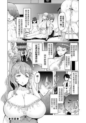 Noryoku Gakuen Gekokujo ~Boku ga Gakuen o Seisu made~ | 能力學園下克上~我的學園支配之路~ Page #106