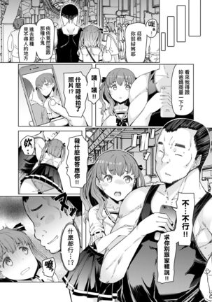 Noryoku Gakuen Gekokujo ~Boku ga Gakuen o Seisu made~ | 能力學園下克上~我的學園支配之路~ Page #207