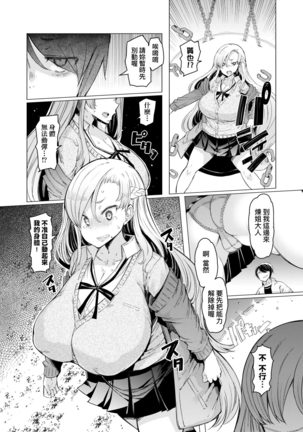 Noryoku Gakuen Gekokujo ~Boku ga Gakuen o Seisu made~ | 能力學園下克上~我的學園支配之路~ - Page 167