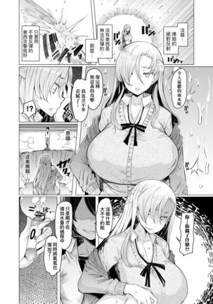 Noryoku Gakuen Gekokujo ~Boku ga Gakuen o Seisu made~ | 能力學園下克上~我的學園支配之路~ - Page 162