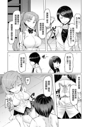 Noryoku Gakuen Gekokujo ~Boku ga Gakuen o Seisu made~ | 能力學園下克上~我的學園支配之路~ Page #45