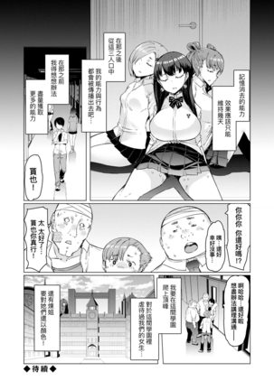 Noryoku Gakuen Gekokujo ~Boku ga Gakuen o Seisu made~ | 能力學園下克上~我的學園支配之路~ - Page 58