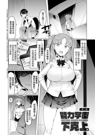 Noryoku Gakuen Gekokujo ~Boku ga Gakuen o Seisu made~ | 能力學園下克上~我的學園支配之路~ Page #35