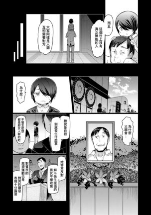 Noryoku Gakuen Gekokujo ~Boku ga Gakuen o Seisu made~ | 能力學園下克上~我的學園支配之路~ - Page 116