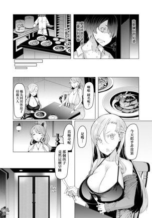 Noryoku Gakuen Gekokujo ~Boku ga Gakuen o Seisu made~ | 能力學園下克上~我的學園支配之路~ - Page 20