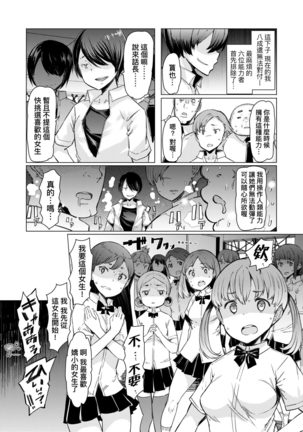 Noryoku Gakuen Gekokujo ~Boku ga Gakuen o Seisu made~ | 能力學園下克上~我的學園支配之路~ Page #91