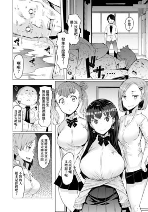 Noryoku Gakuen Gekokujo ~Boku ga Gakuen o Seisu made~ | 能力學園下克上~我的學園支配之路~ - Page 40