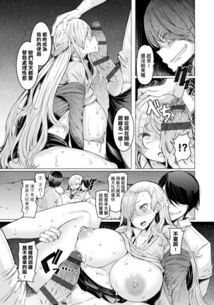 Noryoku Gakuen Gekokujo ~Boku ga Gakuen o Seisu made~ | 能力學園下克上~我的學園支配之路~ - Page 173