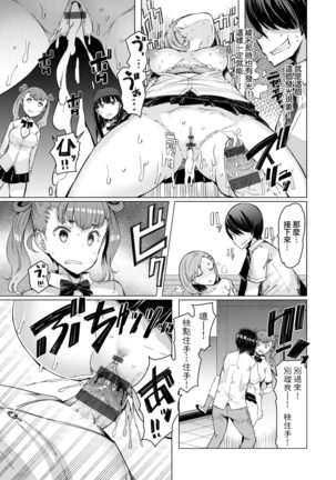 Noryoku Gakuen Gekokujo ~Boku ga Gakuen o Seisu made~ | 能力學園下克上~我的學園支配之路~ - Page 49