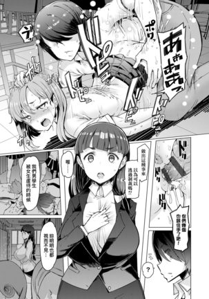 Noryoku Gakuen Gekokujo ~Boku ga Gakuen o Seisu made~ | 能力學園下克上~我的學園支配之路~ Page #99