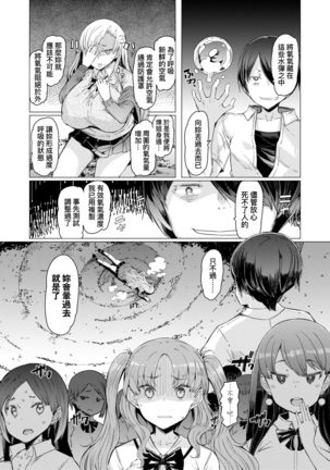 Noryoku Gakuen Gekokujo ~Boku ga Gakuen o Seisu made~ | 能力學園下克上~我的學園支配之路~ Page #163