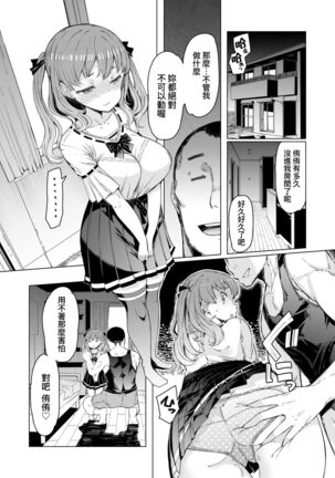 Noryoku Gakuen Gekokujo ~Boku ga Gakuen o Seisu made~ | 能力學園下克上~我的學園支配之路~ - Page 208