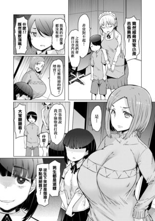 Noryoku Gakuen Gekokujo ~Boku ga Gakuen o Seisu made~ | 能力學園下克上~我的學園支配之路~ - Page 65