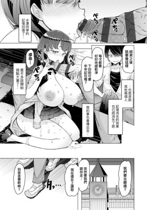 Noryoku Gakuen Gekokujo ~Boku ga Gakuen o Seisu made~ | 能力學園下克上~我的學園支配之路~ - Page 87