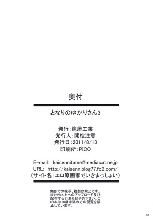 Tonari no Yukari-san 3 - Page 17