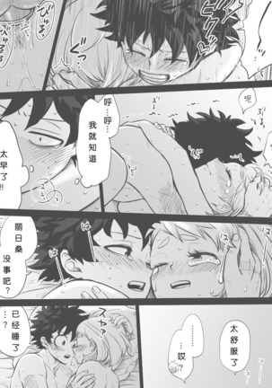 ] De cha ERO manga （Chinese） Page #22