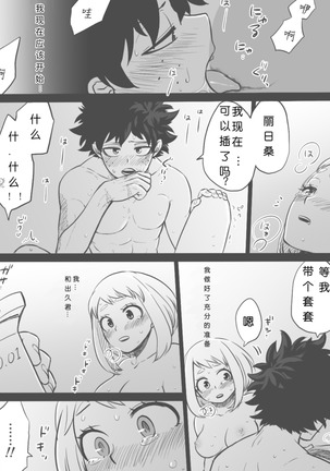 ] De cha ERO manga （Chinese） Page #15