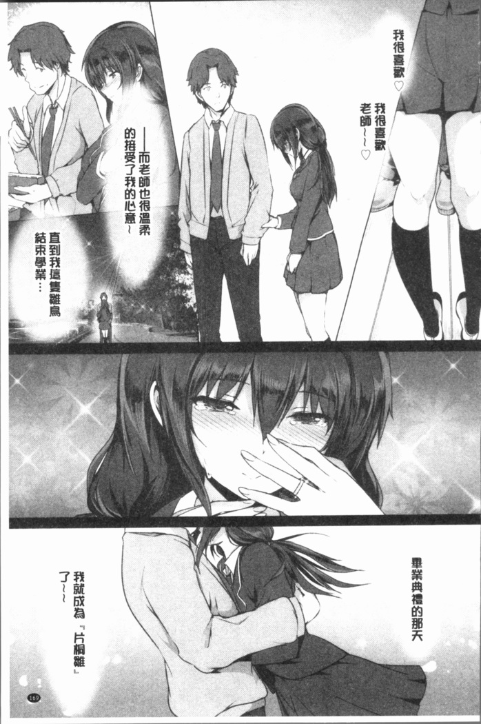 Subete o Anata ni - Saving All My Love for You