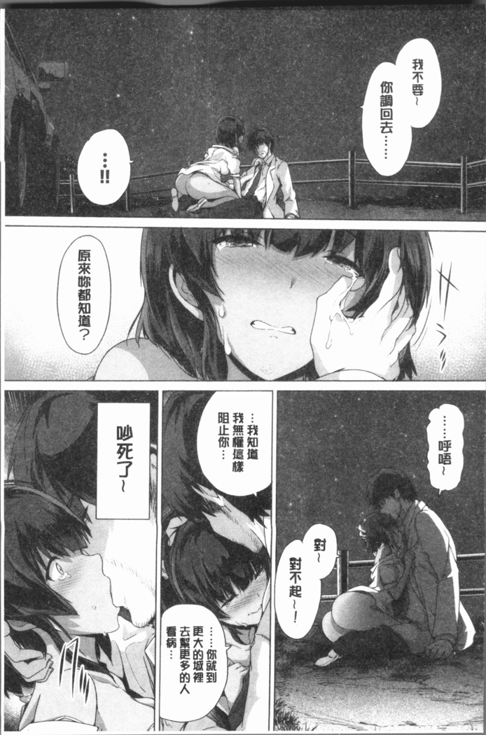 Subete o Anata ni - Saving All My Love for You