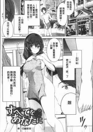 Subete o Anata ni - Saving All My Love for You Page #171