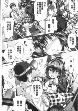 Subete o Anata ni - Saving All My Love for You Page #37