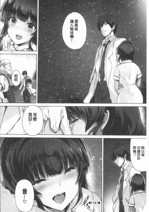 Subete o Anata ni - Saving All My Love for You Page #170