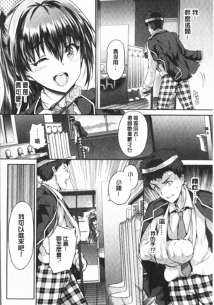Subete o Anata ni - Saving All My Love for You Page #32