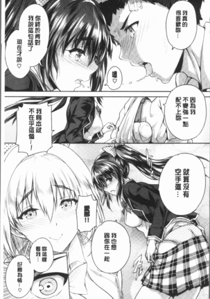 Subete o Anata ni - Saving All My Love for You Page #43