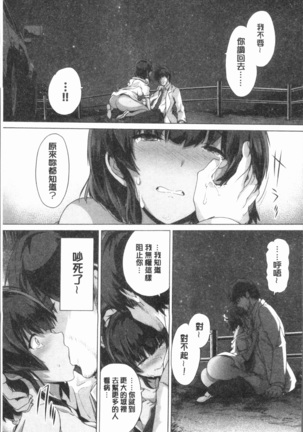 Subete o Anata ni - Saving All My Love for You Page #161