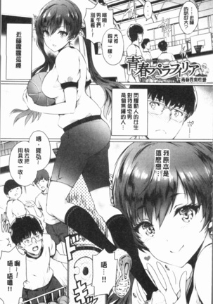 Subete o Anata ni - Saving All My Love for You Page #53