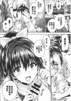 Subete o Anata ni - Saving All My Love for You Page #52