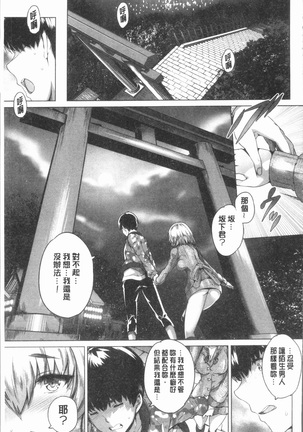 Subete o Anata ni - Saving All My Love for You Page #83