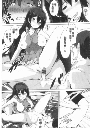 Subete o Anata ni - Saving All My Love for You Page #135