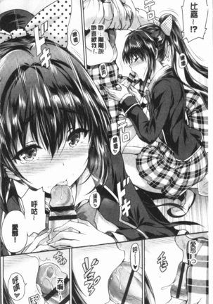 Subete o Anata ni - Saving All My Love for You Page #38