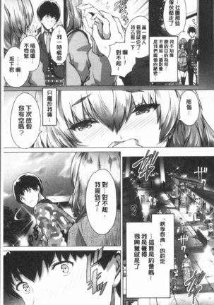 Subete o Anata ni - Saving All My Love for You Page #79