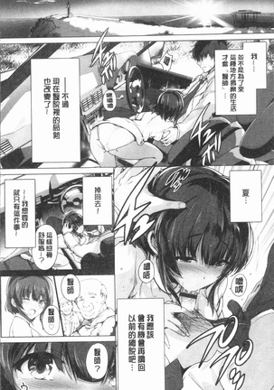 Subete o Anata ni - Saving All My Love for You Page #150